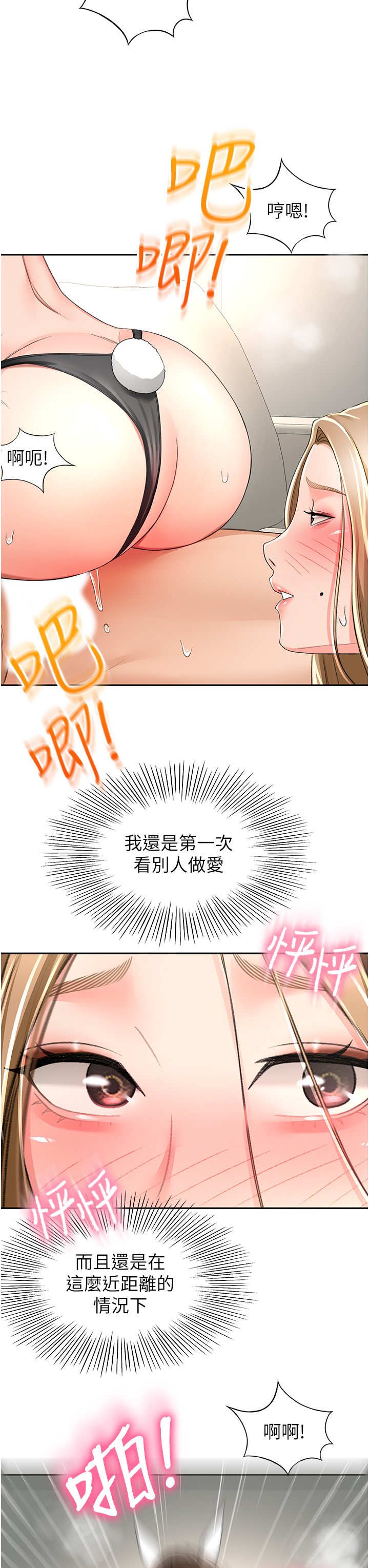 第77话 - 我今天就是要内射! 第 8 页