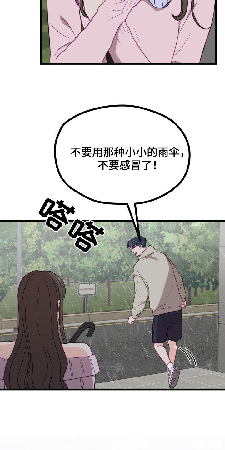 第21话 大雨 第 20 页