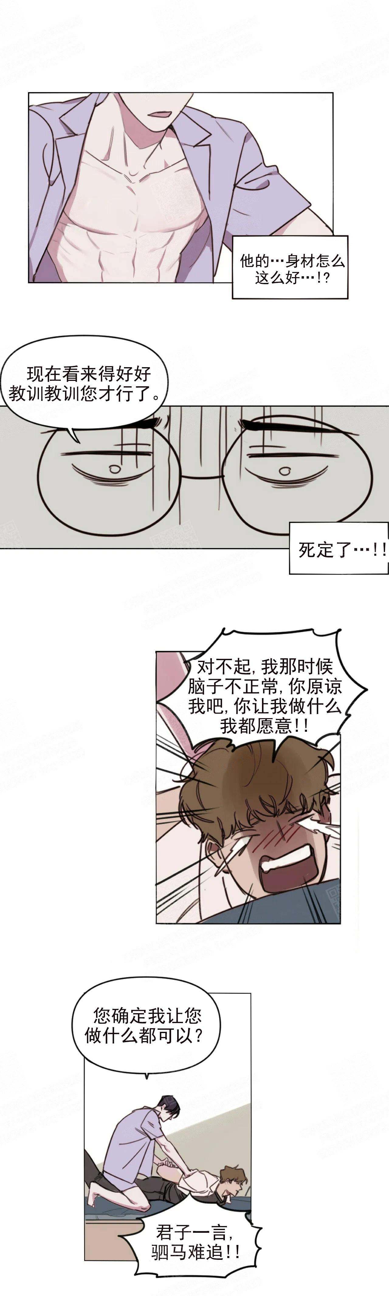 第4话 小请求 第 8 页