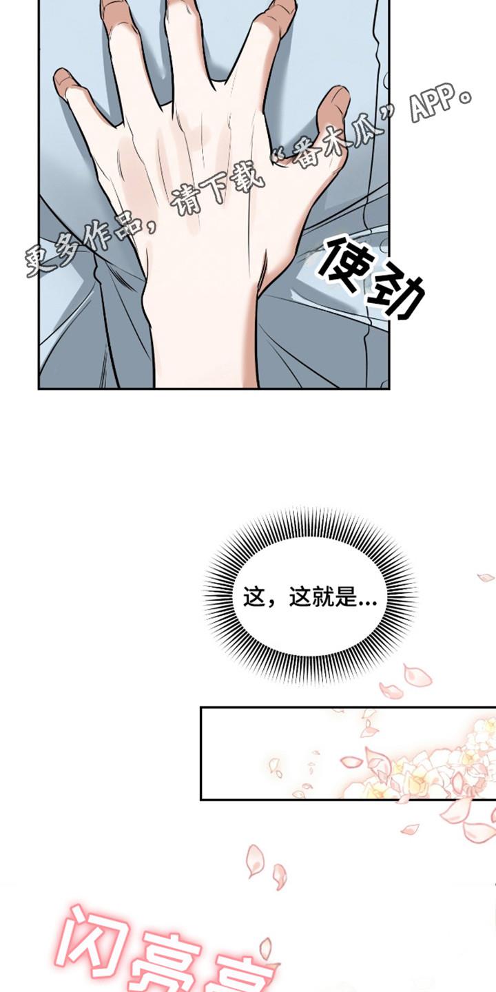 第8话 理想型 第 5 页