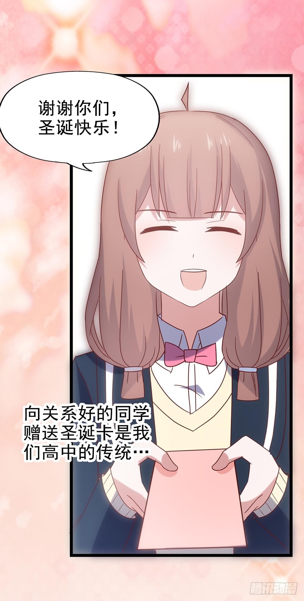 第四十一话·小时候？ 第 26 页