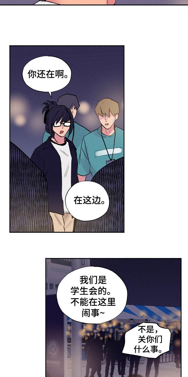 第64话 【第二季】担心 第 5 页