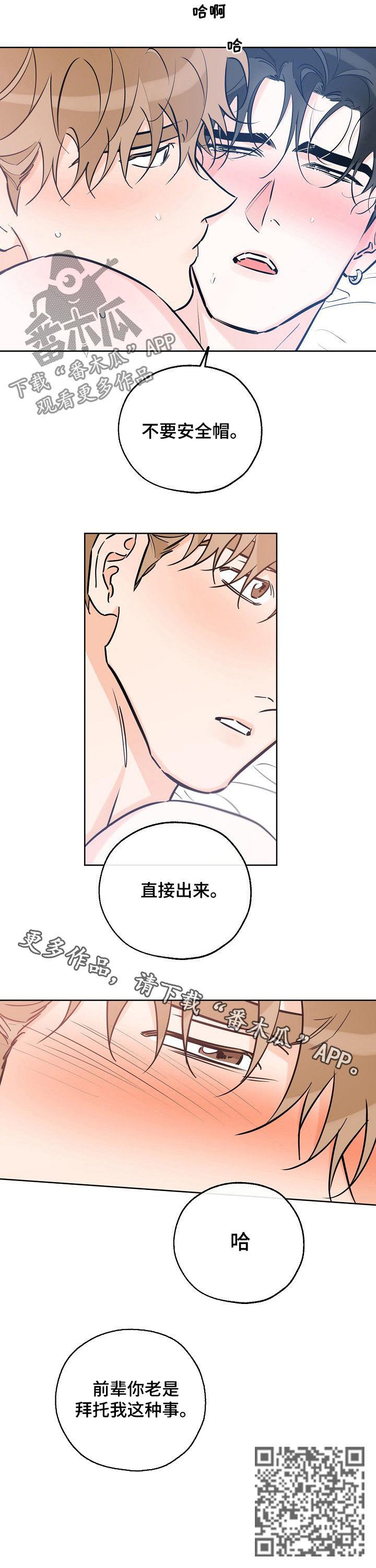 第81话 喜欢疼 第 14 页