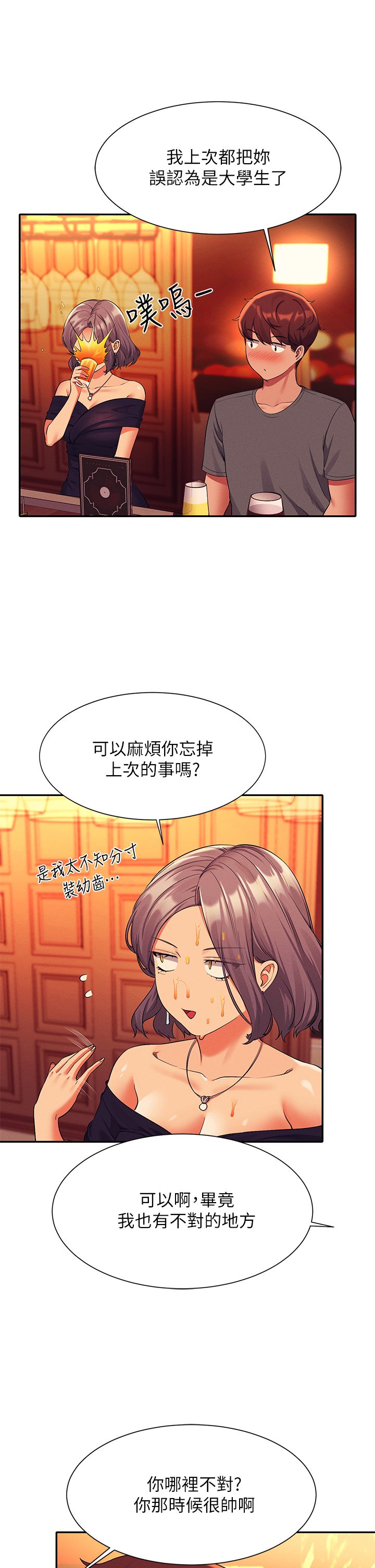 第55话 - 教授，我送妳回房间 第 13 页