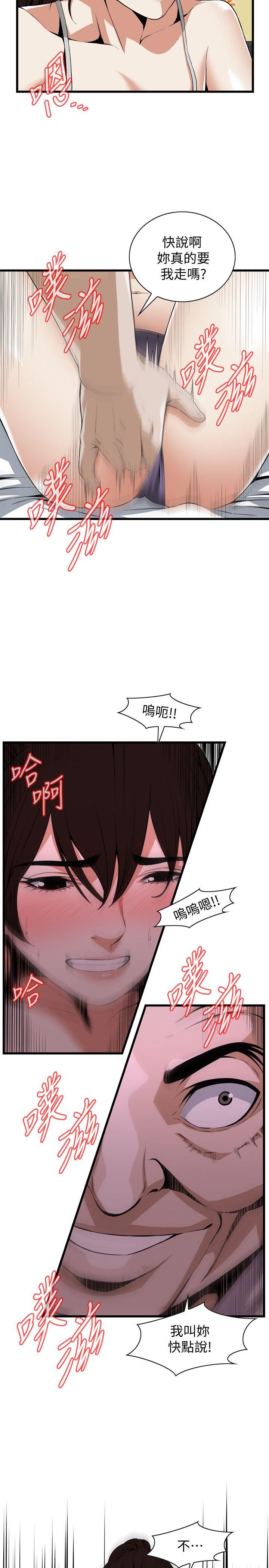 第117话 - 亲家公的佔有欲 第 5 页