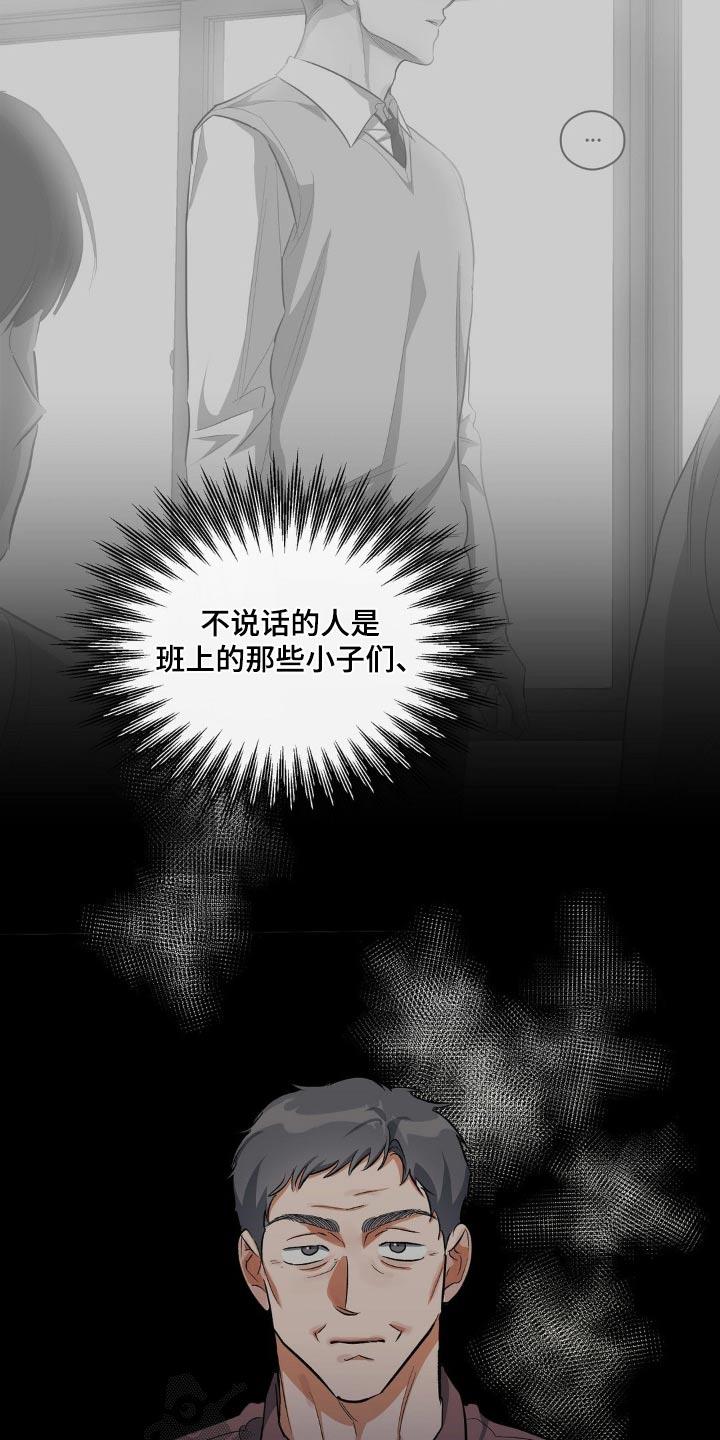 第80话 你在做什么 第 14 页