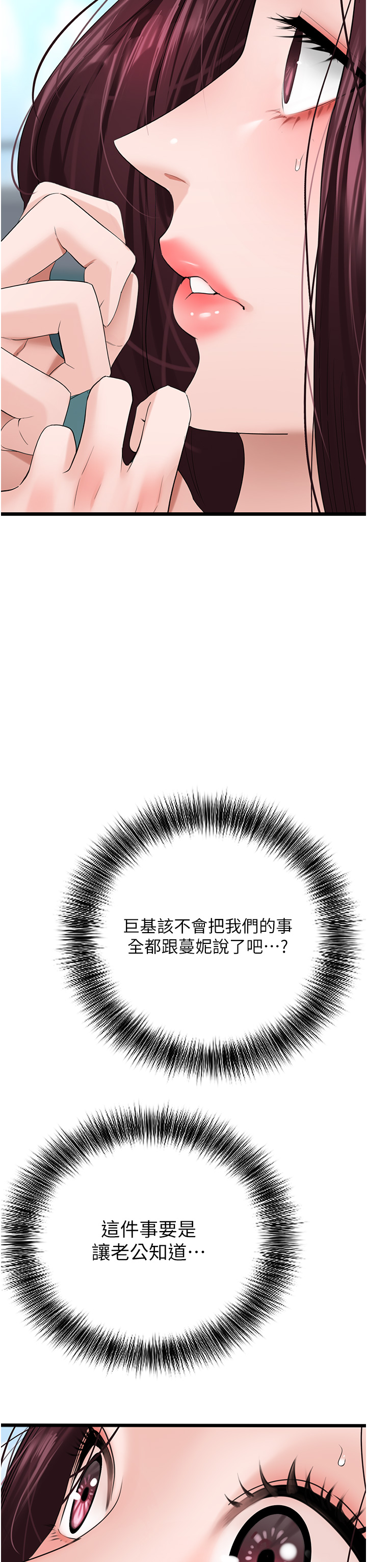 第22话 - 我想在顶楼做… 第 16 页