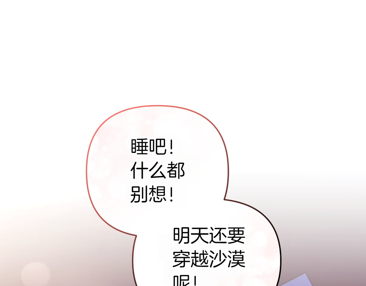 第51话 他心仪的对象 第 24 页