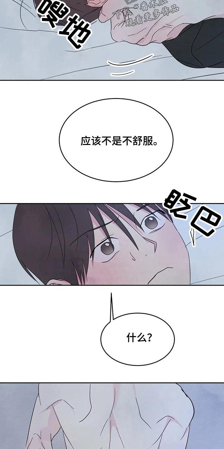第94话 【第二季】快点 第 4 页