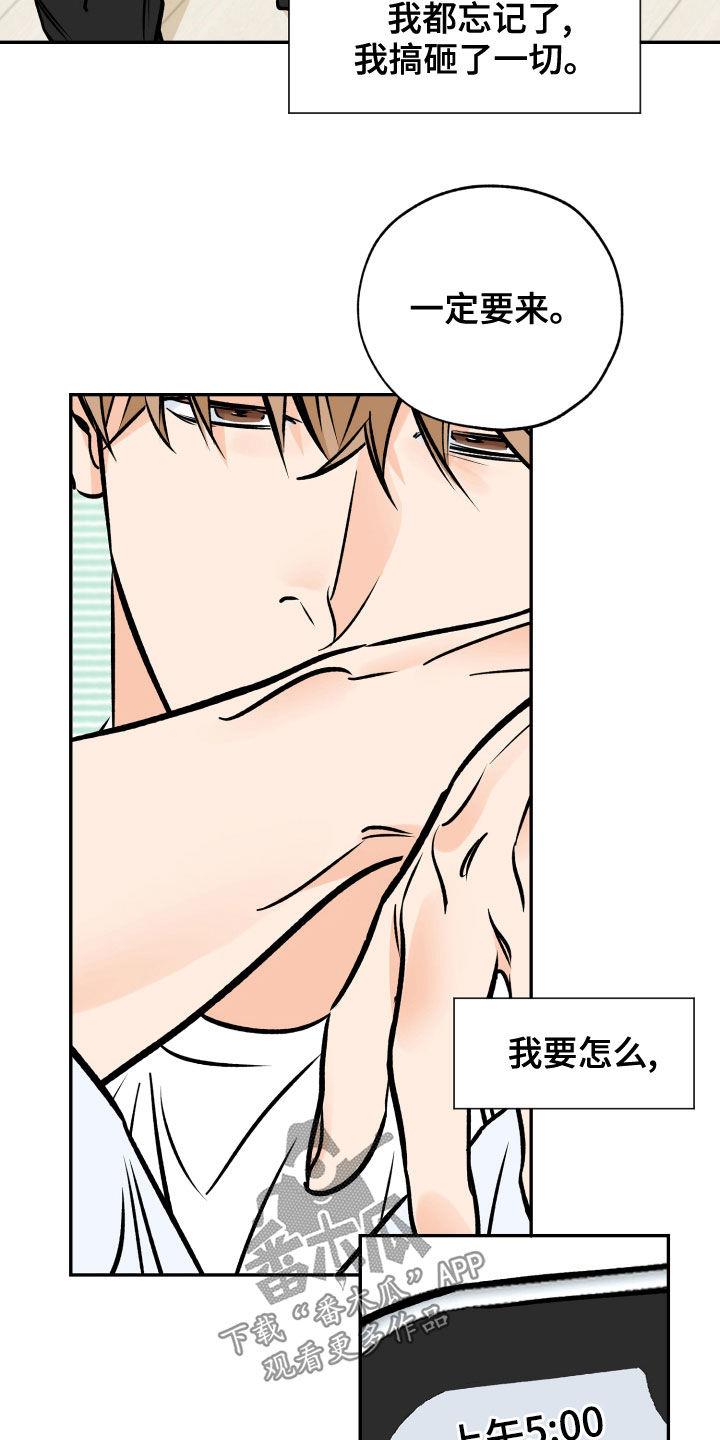 第157话 怎么面对你 第 11 页