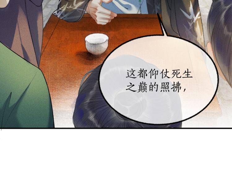 第4话 白月光师哥！ 第 12 页