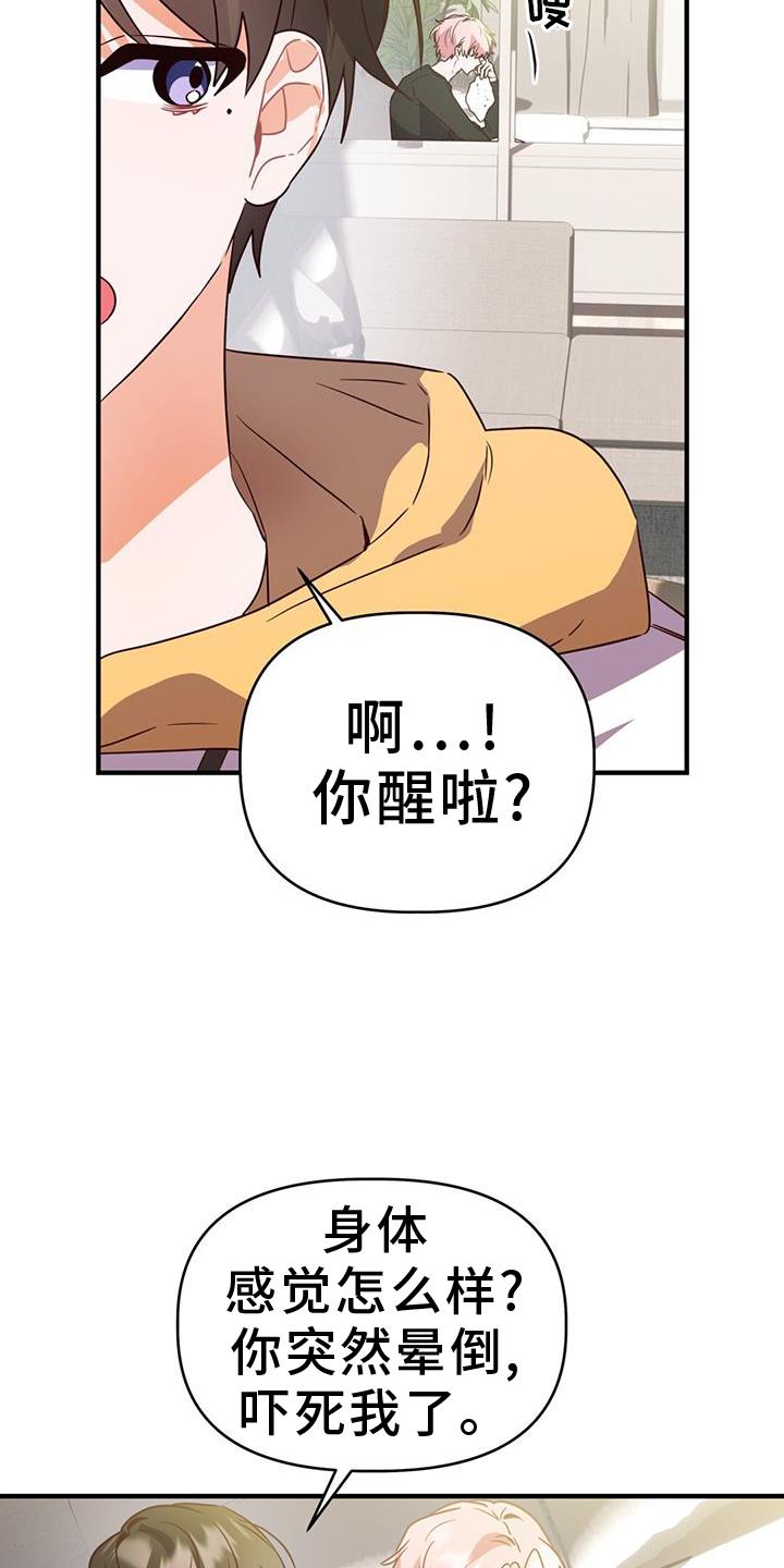 第44话 感冒 第 23 页