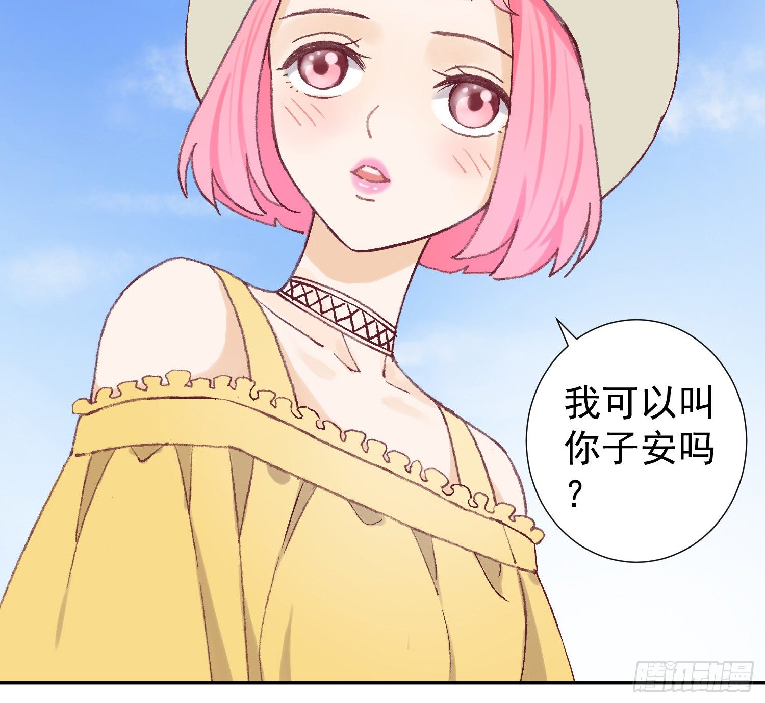 我可以叫你的名字吗？ 第 13 页
