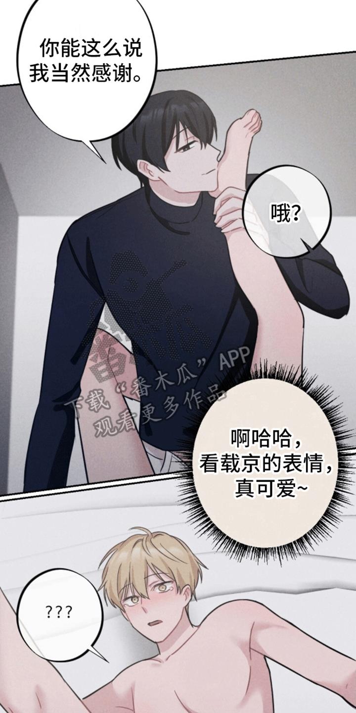 第15话 说爱我 第 7 页