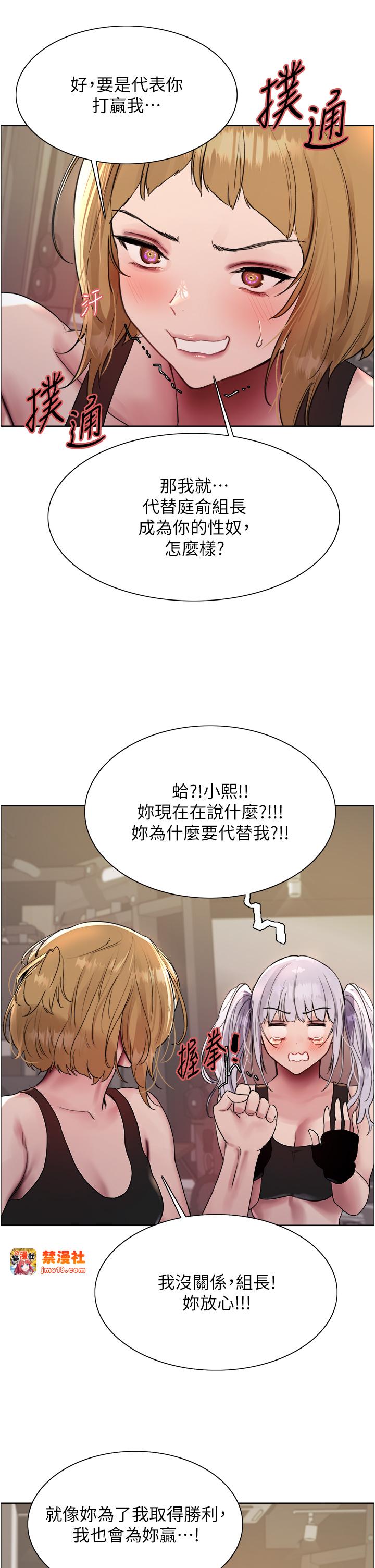 第2季 第31话 - 公司菜鸟的脱处宣誓 第 31 页