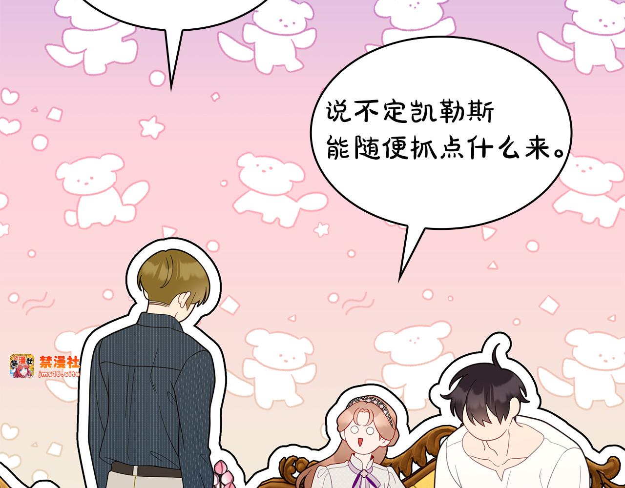 第49话 给自己挖坟了？ 第 51 页
