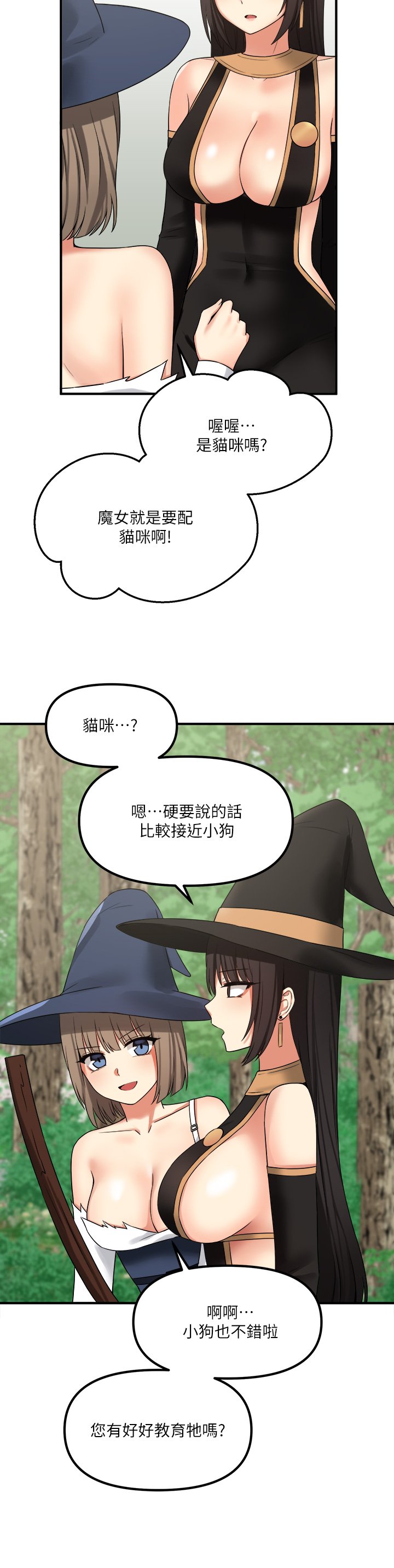 第17话 - 魔女有喜欢的人吗? 第 20 页