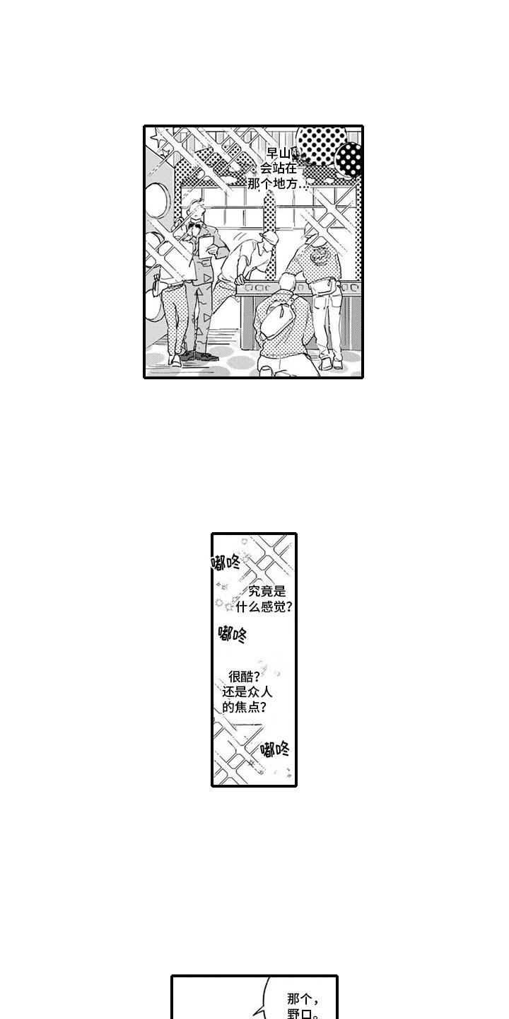 第17话 探班 第 14 页