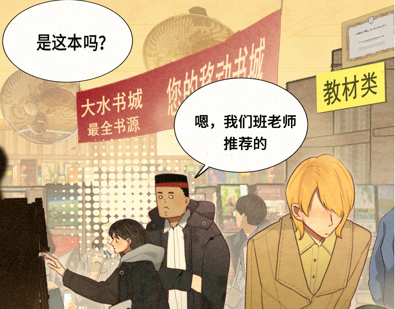 108买书要注意隐蔽！ 第 4 页