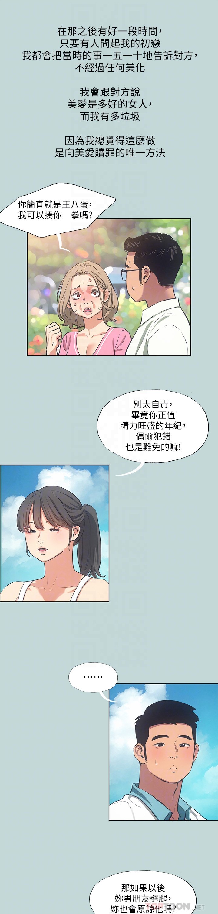 第92话 - 和老师两人独处 第 4 页