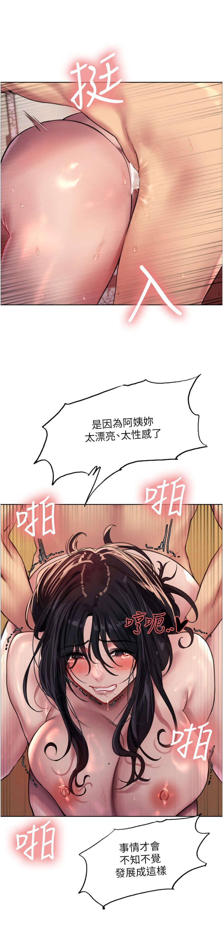 第31话 - 为乖巧的阿姨注入新鲜优格 第 32 页