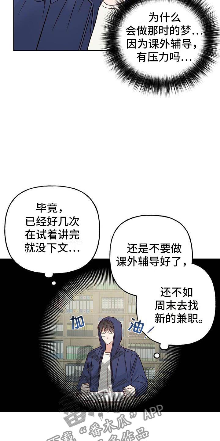第22话 便签 第 15 页