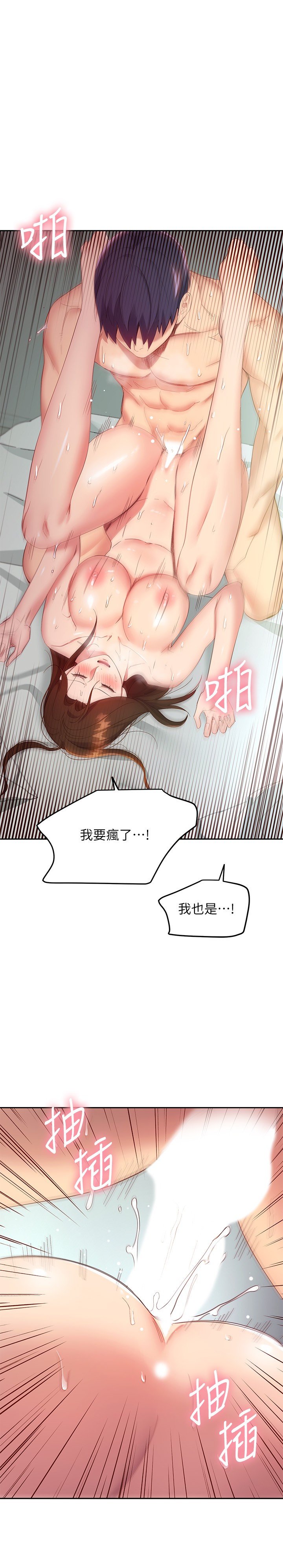 第97话 - 采昀，我爱妳 第 23 页