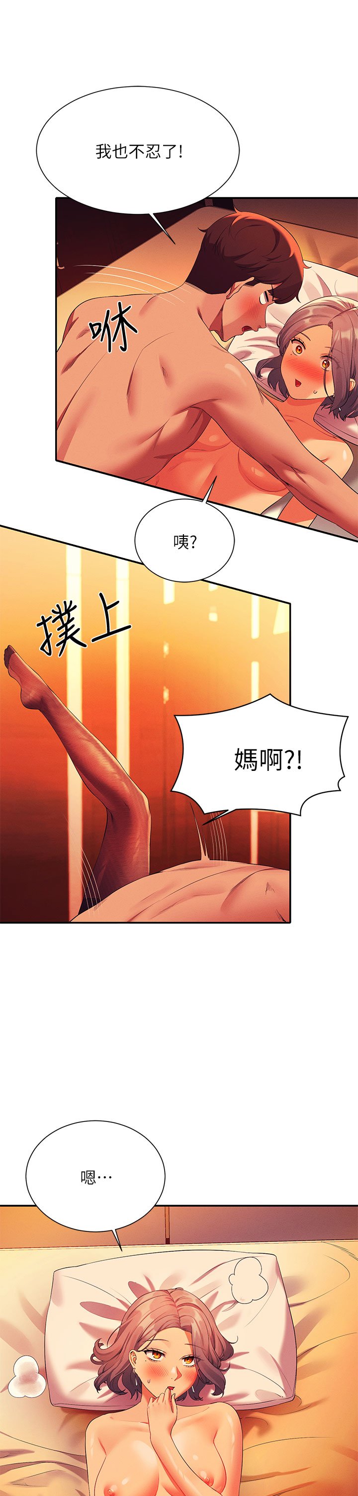 第58话 - 初尝极致快感 第 36 页