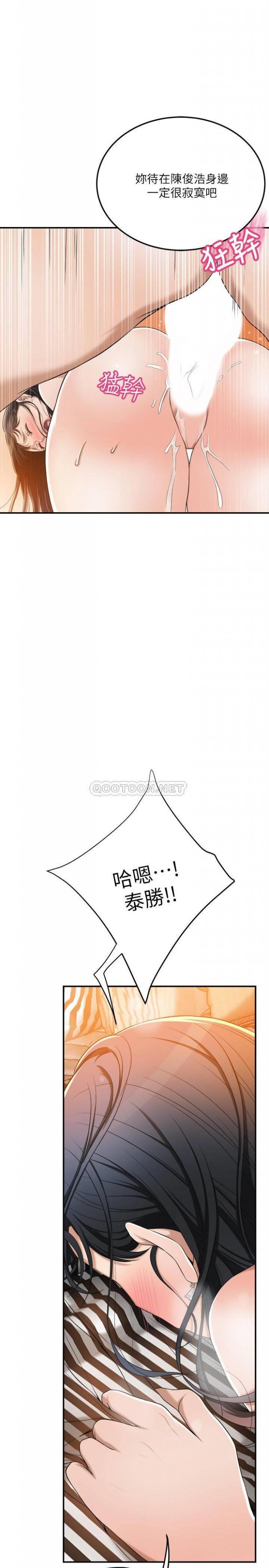 第38话 - 准备跟俊浩告状的妤玟 第 13 页