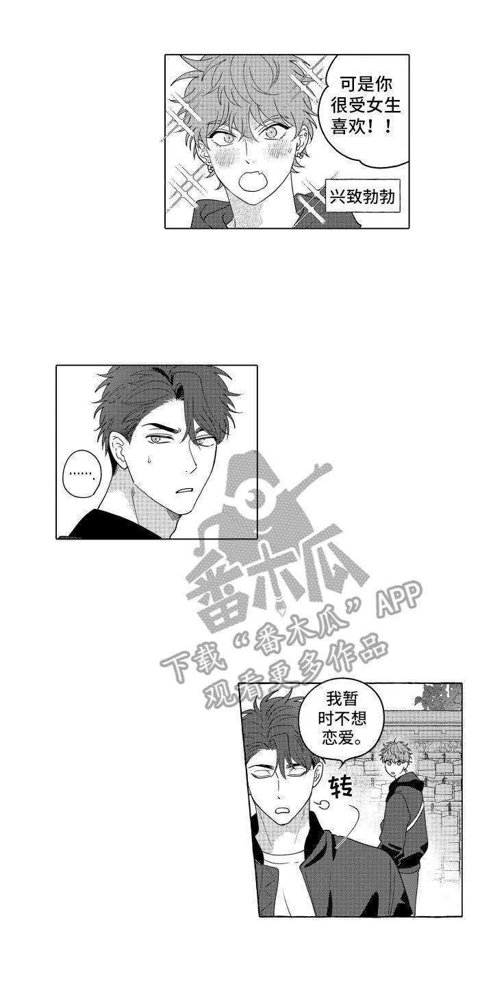 第19话 想一出是一出 第 3 页