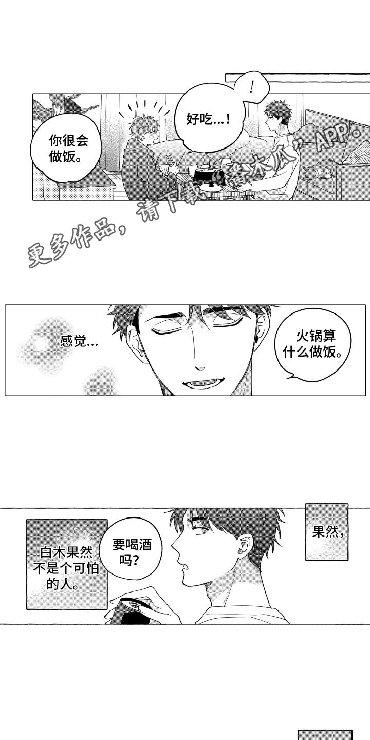 第9话 共进晚餐 第 11 页