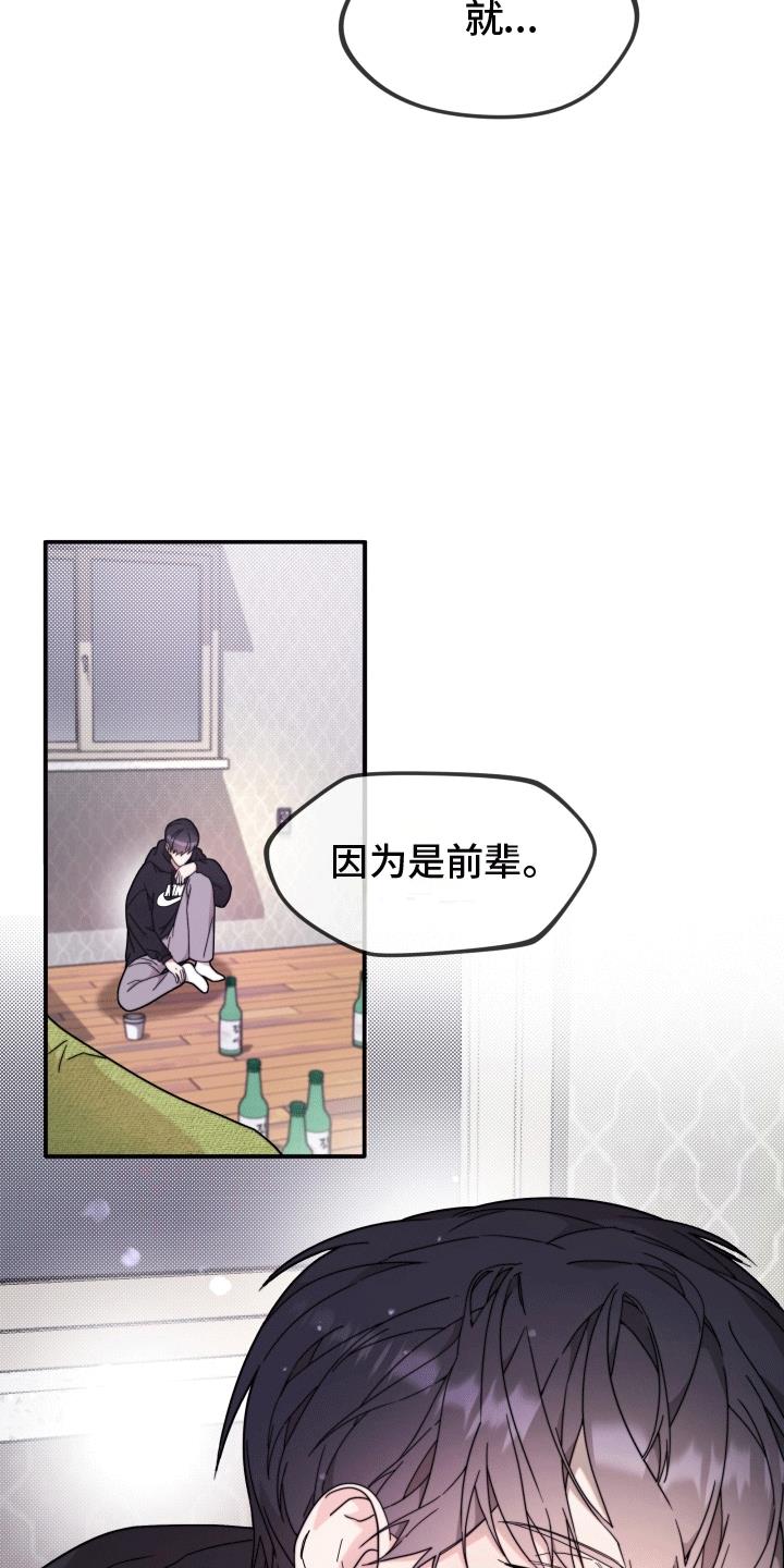第10话 玩游戏 第 26 页