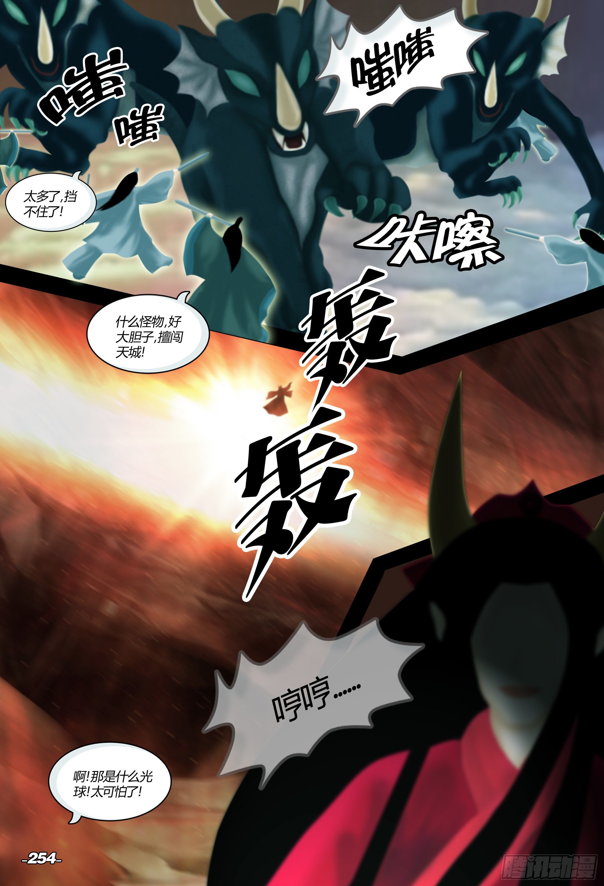 第三章光影须弥 卷六 患兽之首 第 4 页
