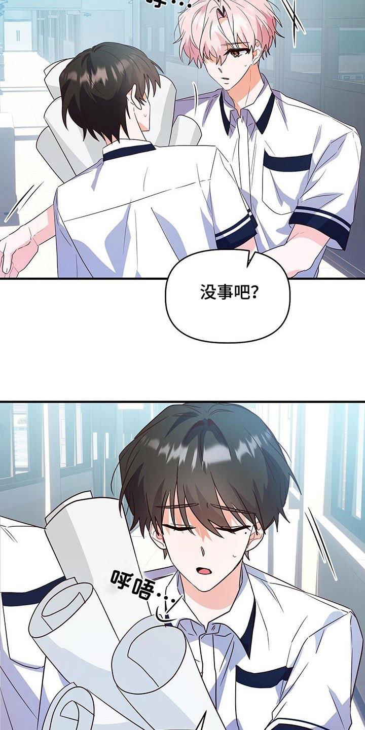 第49话 崴脚 第 24 页