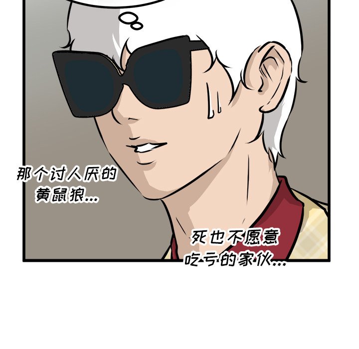 第73话 第 97 页