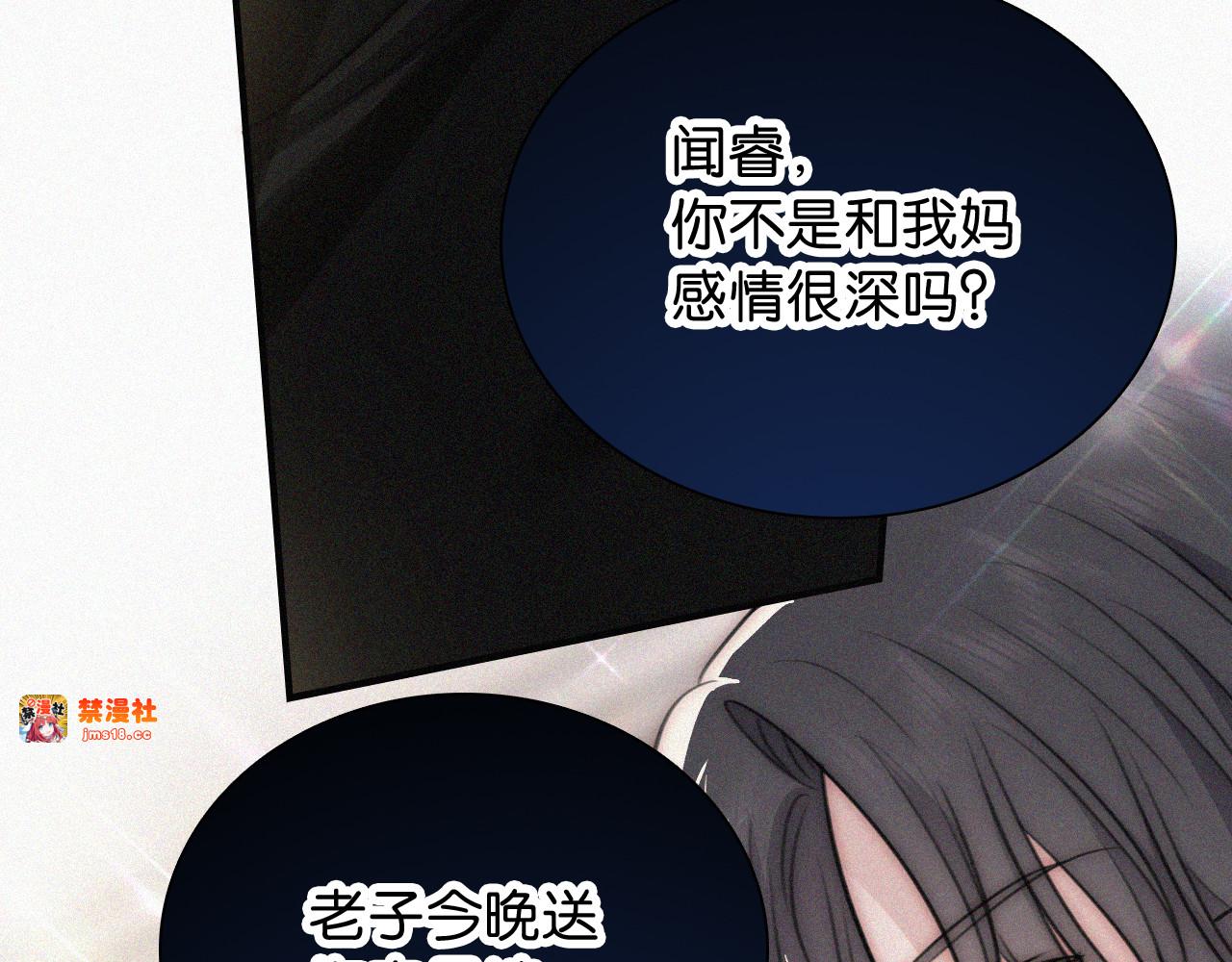 第100话 江忍，我有点害怕 第 51 页