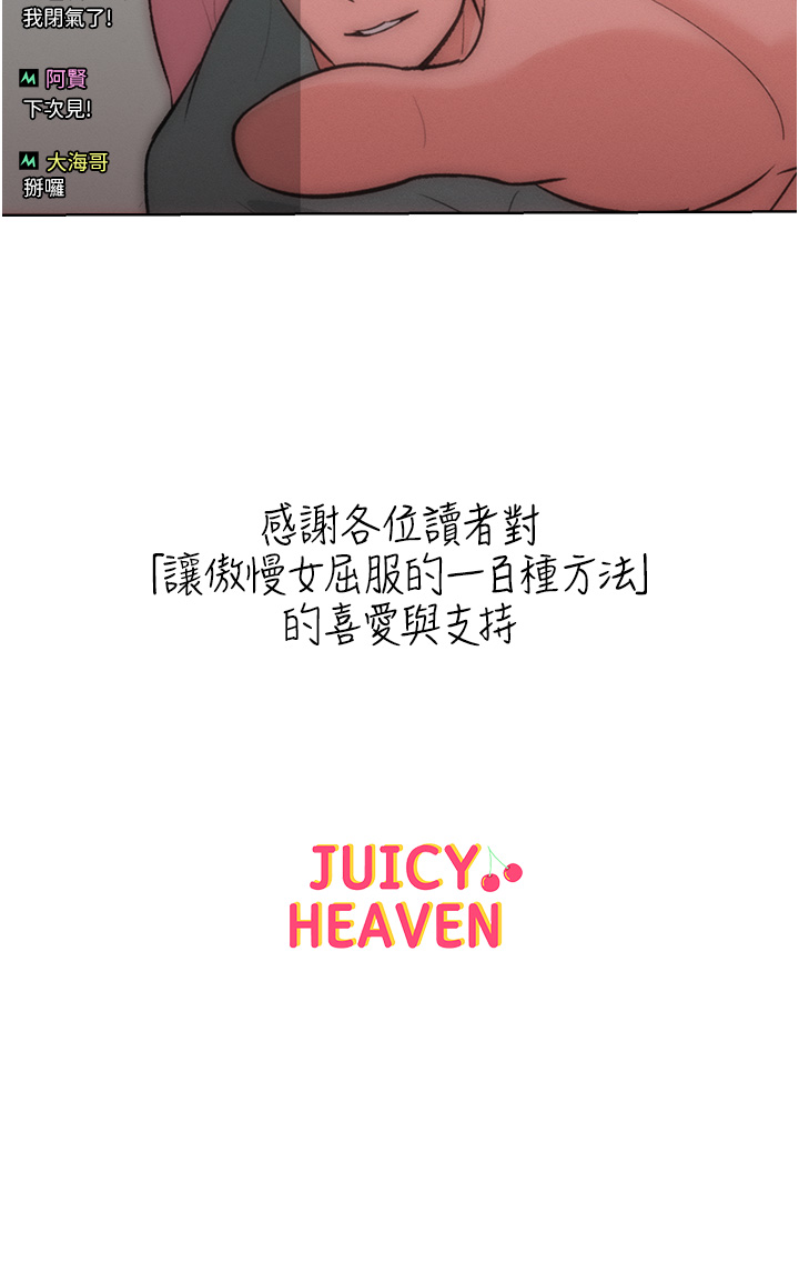 第36话 最终话 - 性福美满的秘诀 第 52 页