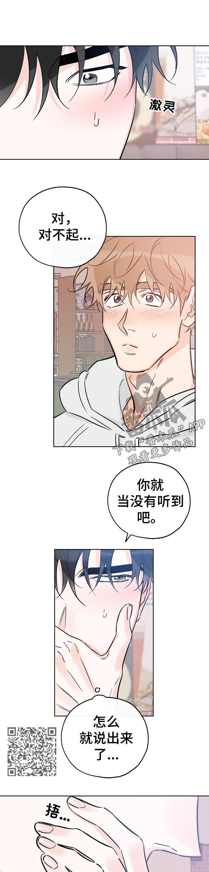 第75话 喜欢的事 第 7 页