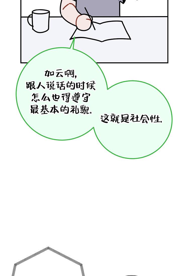 第12话 一打七的谣言 第 21 页