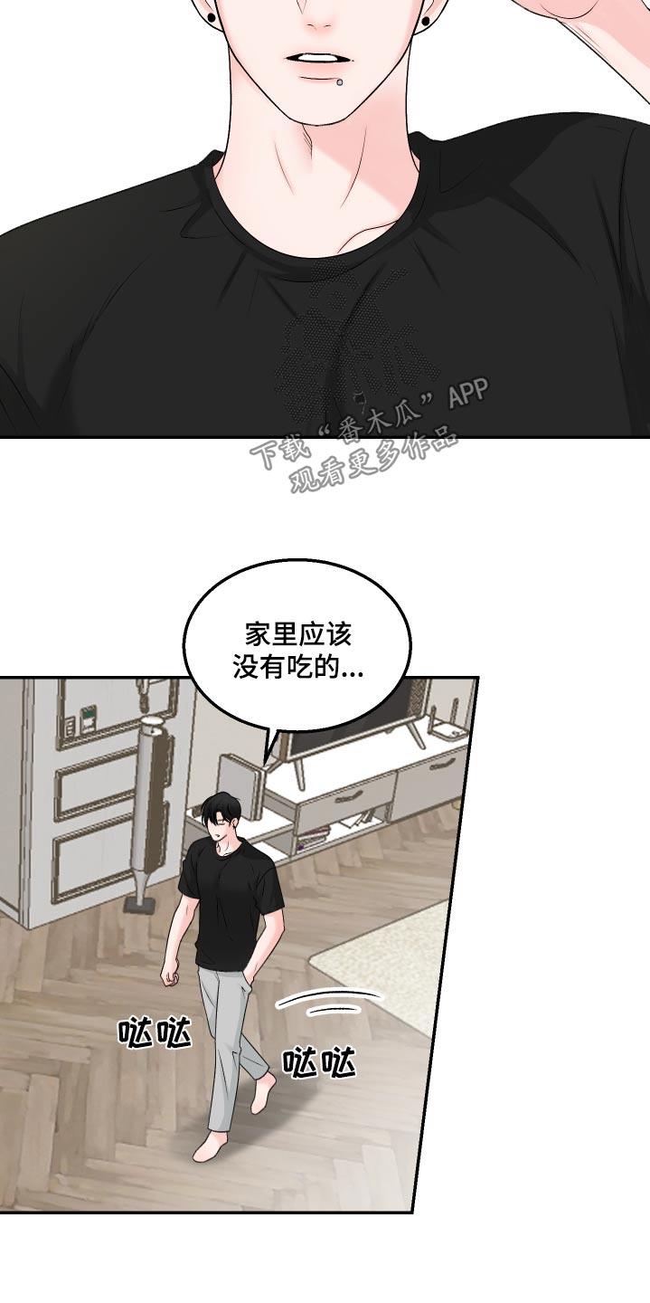 第16话 好无聊 第 12 页