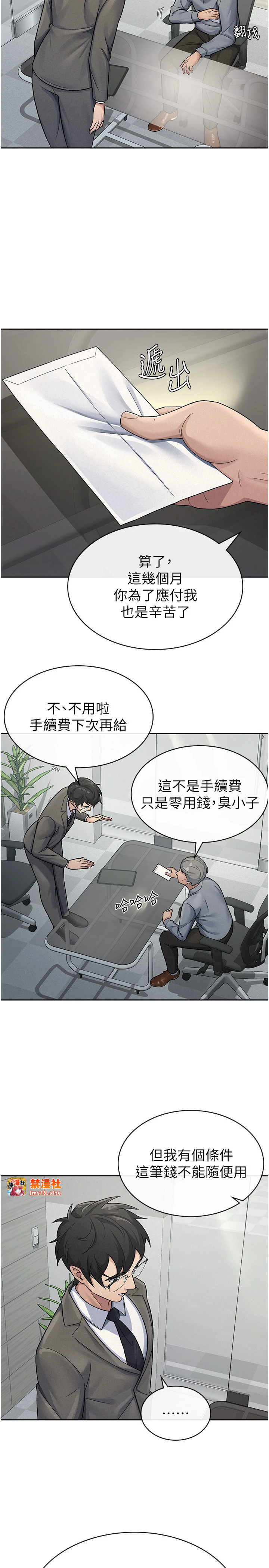 第23话 - 放肆母狗的魅力 第 11 页