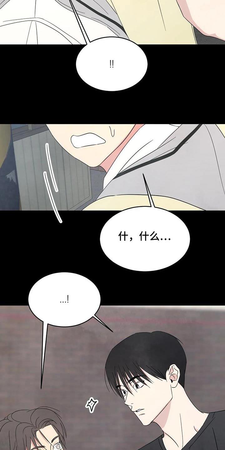 第169话 【第二季】粉丝 第 18 页