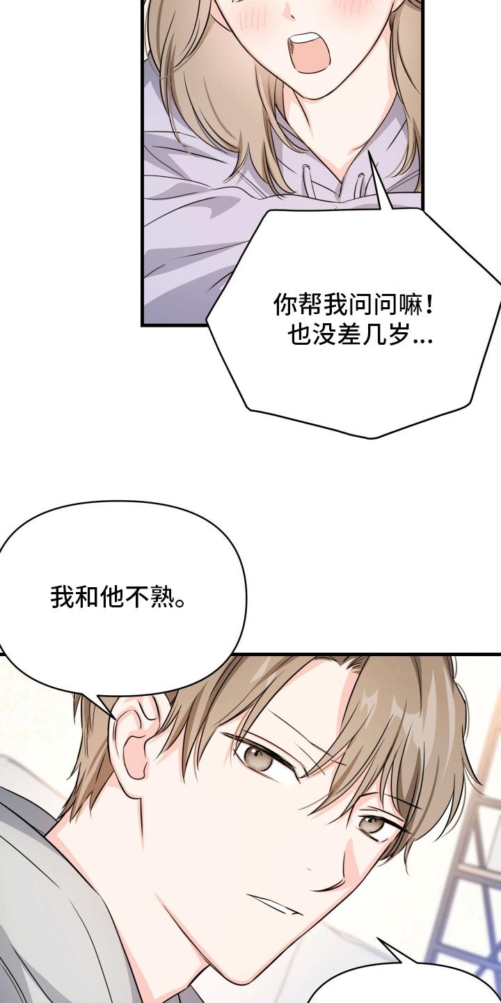 第10话 下次的约定 第 18 页