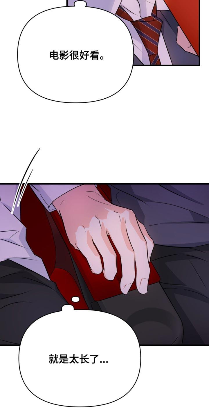 第30话 不同意义 第 7 页