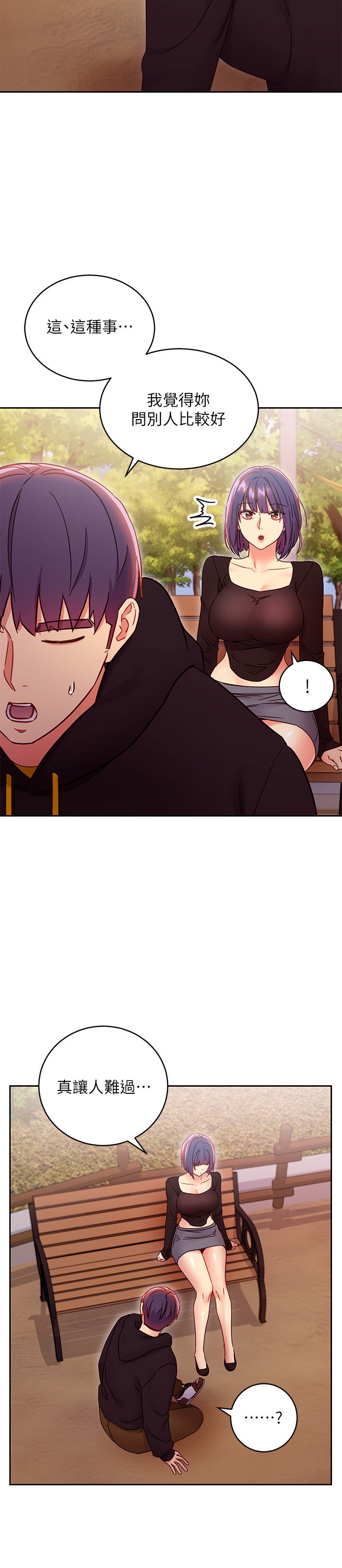 第73话 - 我和姊姊…谁对你更有吸引力? 第 32 页