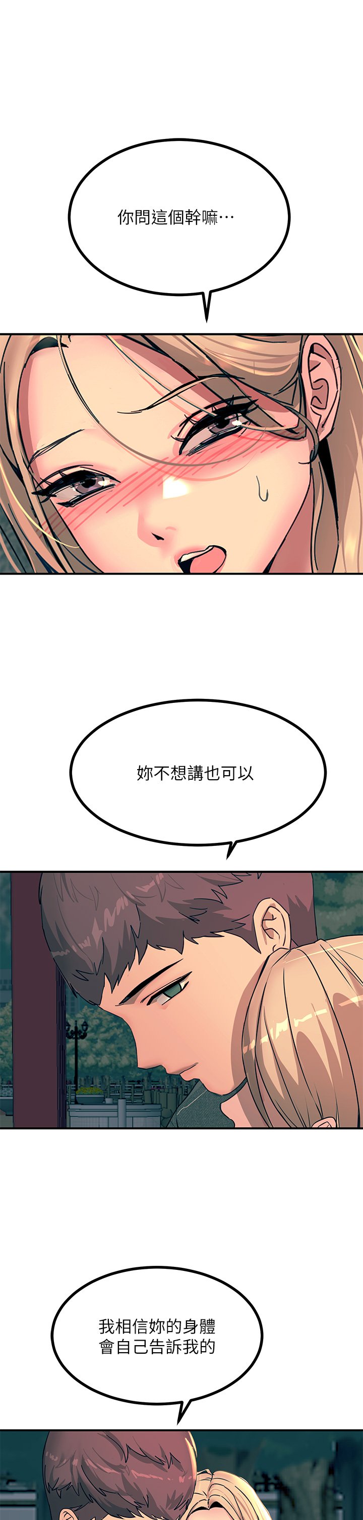 第29话 - 在珈希面前上演活春宫 第 20 页