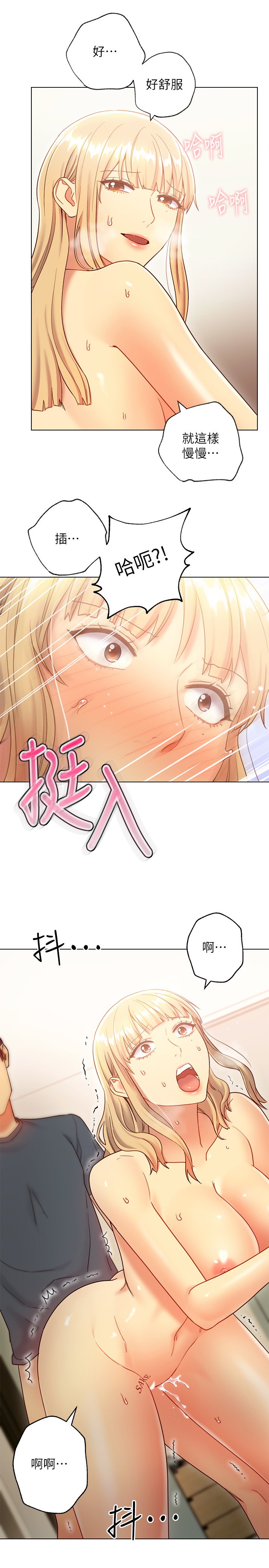 第25话 - 因为粗暴的玩法变更紧的娜琏 第 18 页