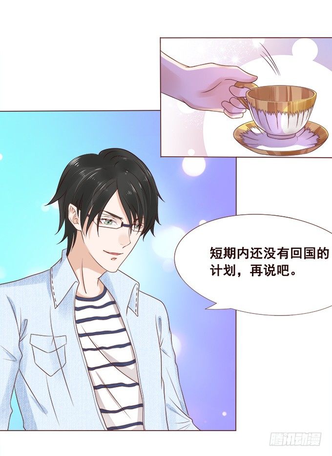 不忍揭晓的真相 第 8 页