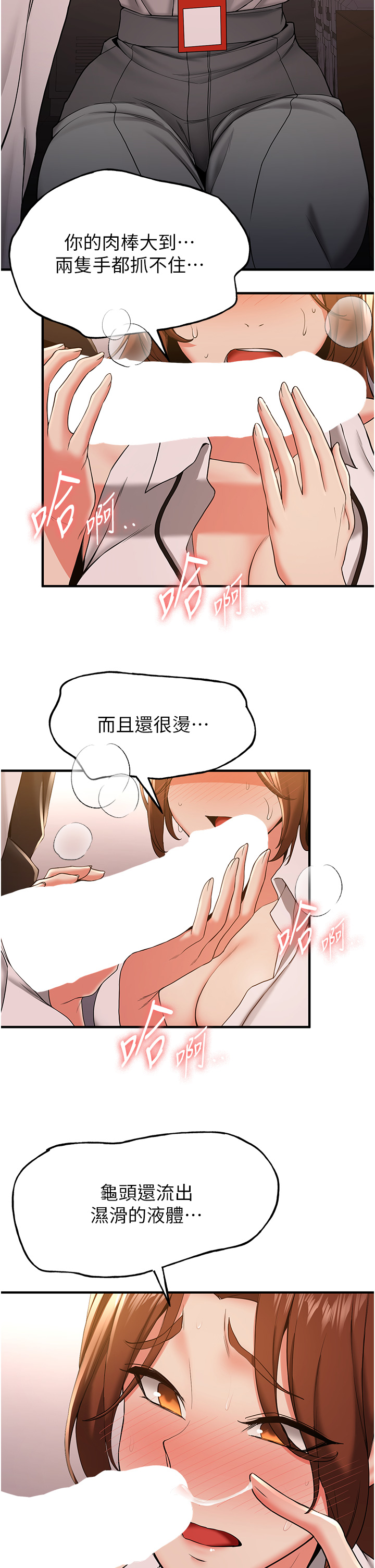 第23话 - 驯服教官的万能肉棒 第 25 页