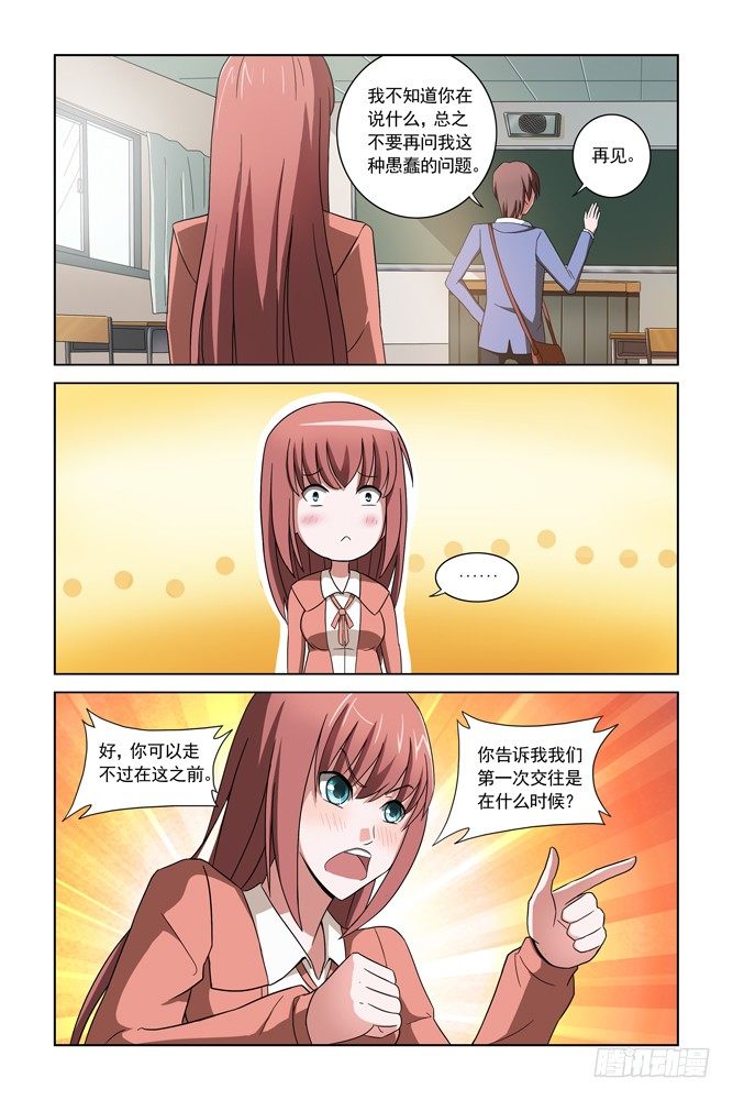 第四话 黄毛的发现 第 3 页